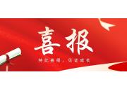 喜報 | 科(kē)麗特環保中标11.5億元大(dà)項目