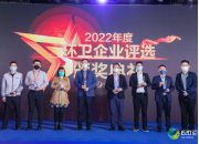 博世科(kē)獲評“2022年(nián)度環衛最具成長性服務企業”